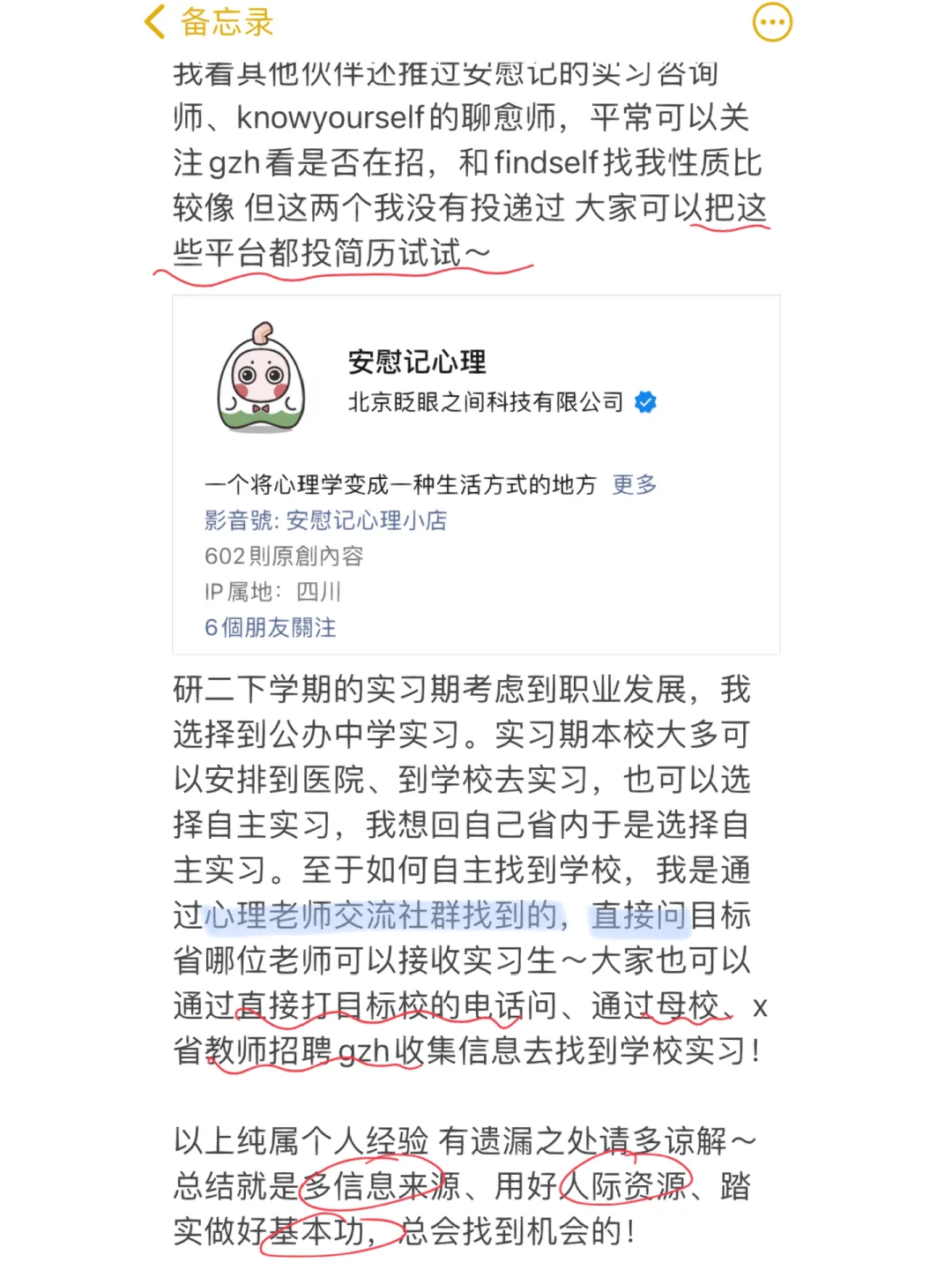 纯干货｜心理咨询实习怎么找？不倒贴不走野路