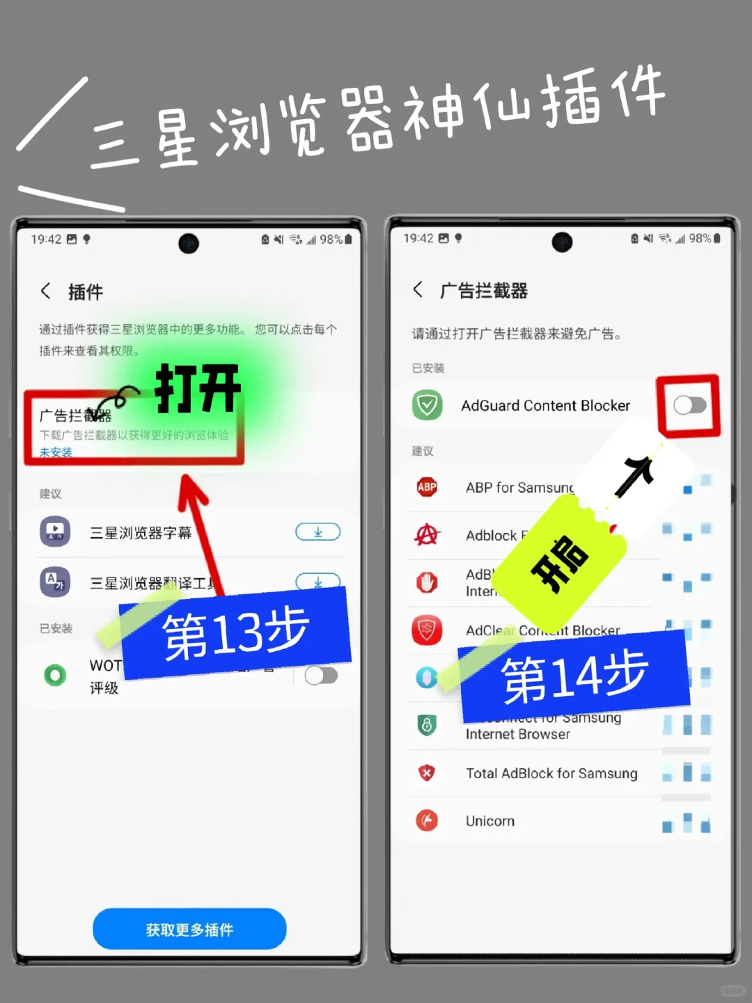 三星浏览器的神仙插件‼️我要让所有人知道