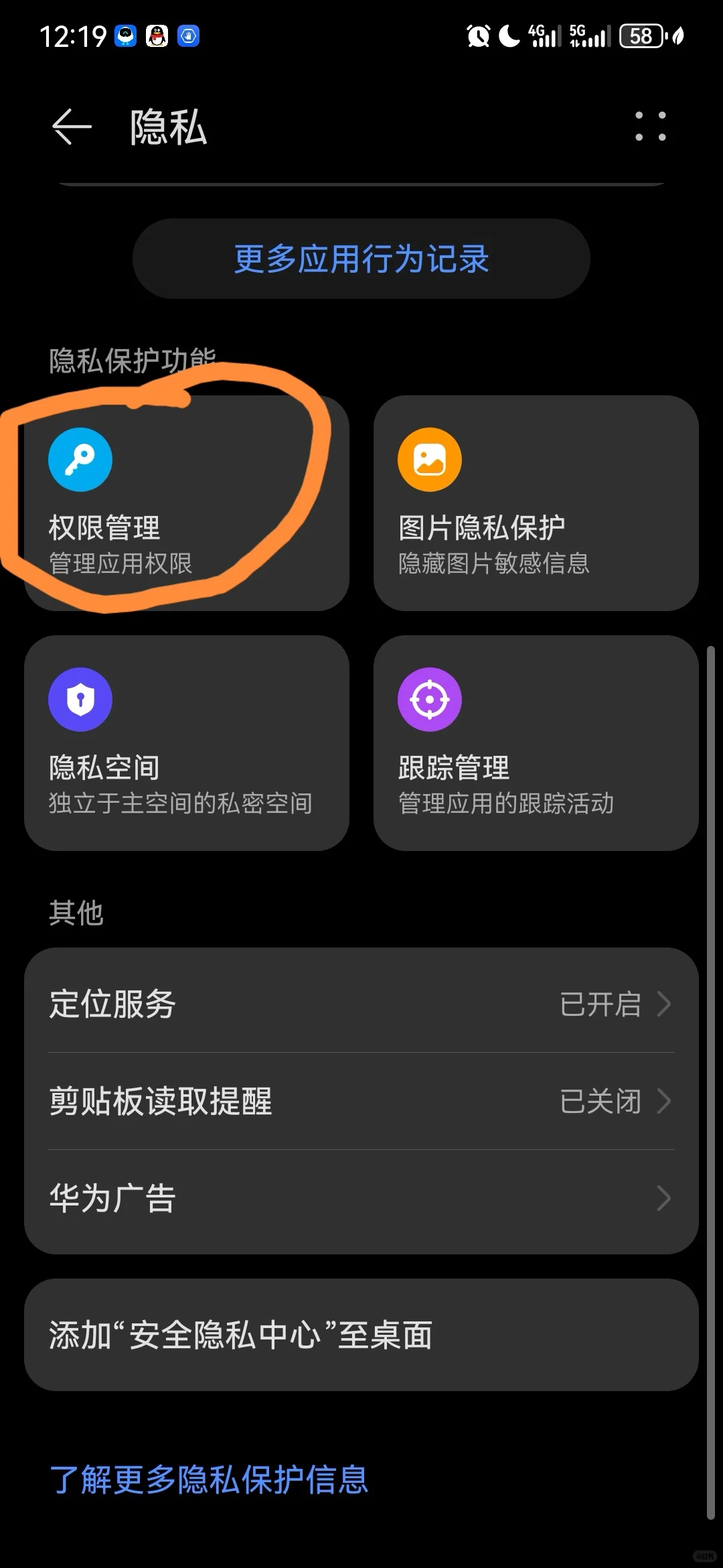 如何取消手机广告跳转第三方软件