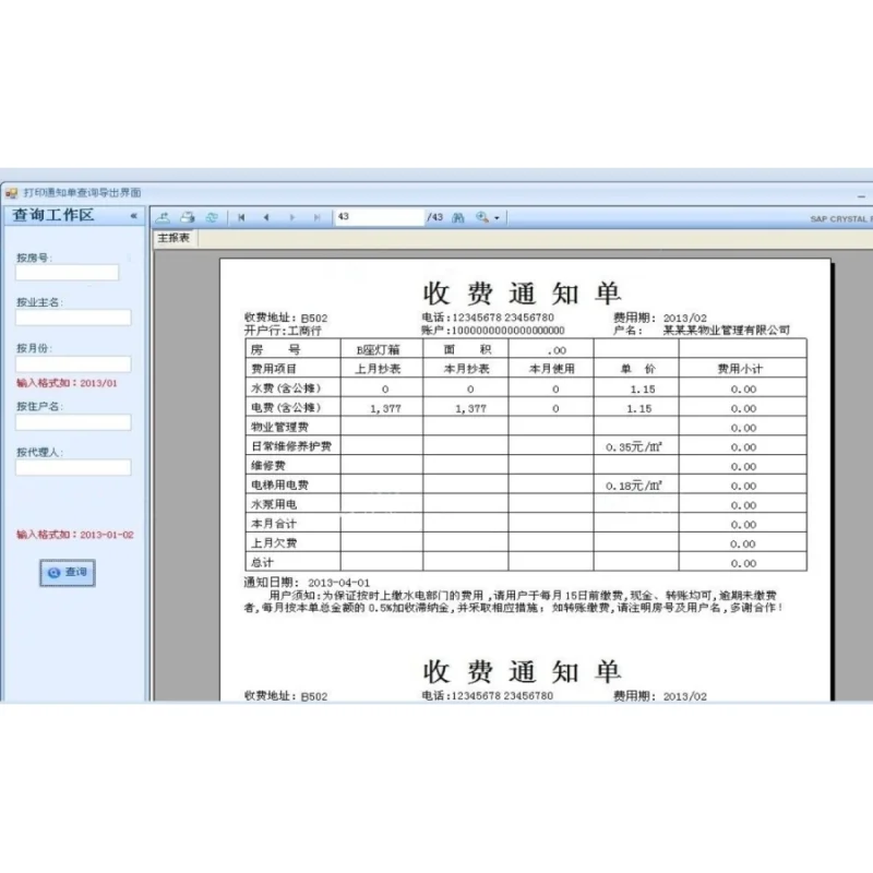 ❄️物业系统源码，开发必备神器！