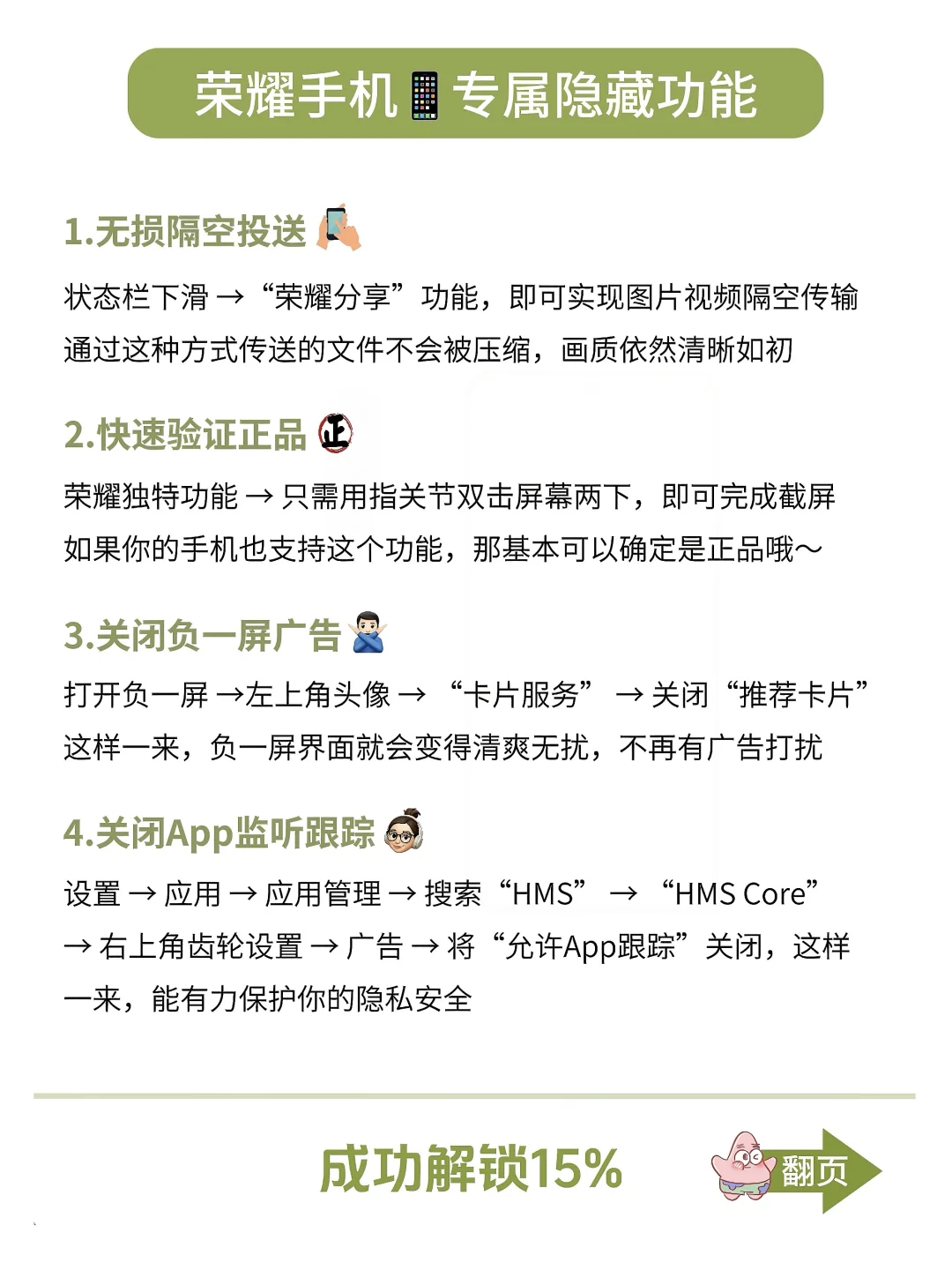 荣耀手机24个隐藏功能，你用了多久才发现？