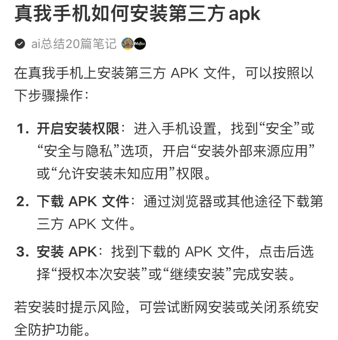 安卓/鸿蒙手机安装第三方app详细教程📲