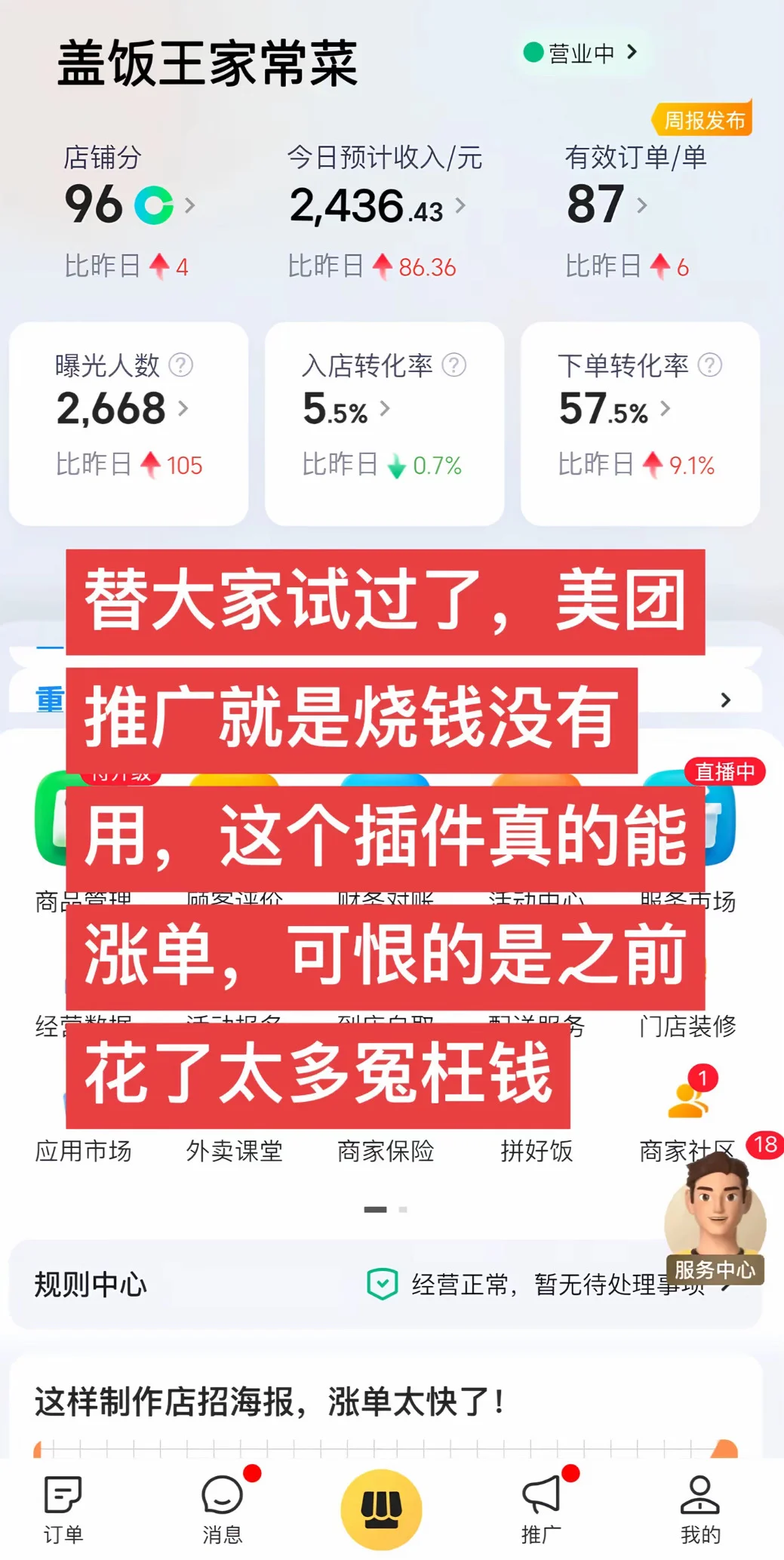 试过的真的管用外卖插件确实可以提升不少