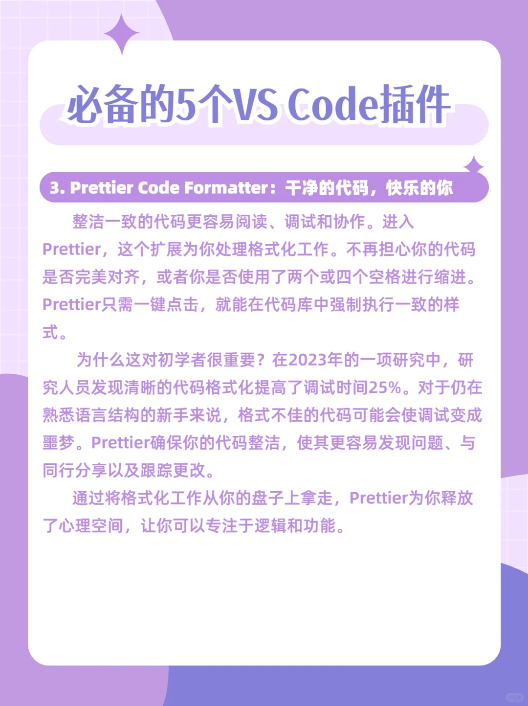 新程序员必备的5个VS Code插件