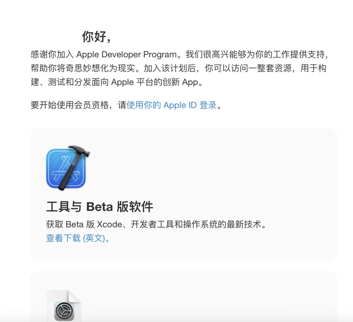 加入苹果开发者，开启iOS部分开发。