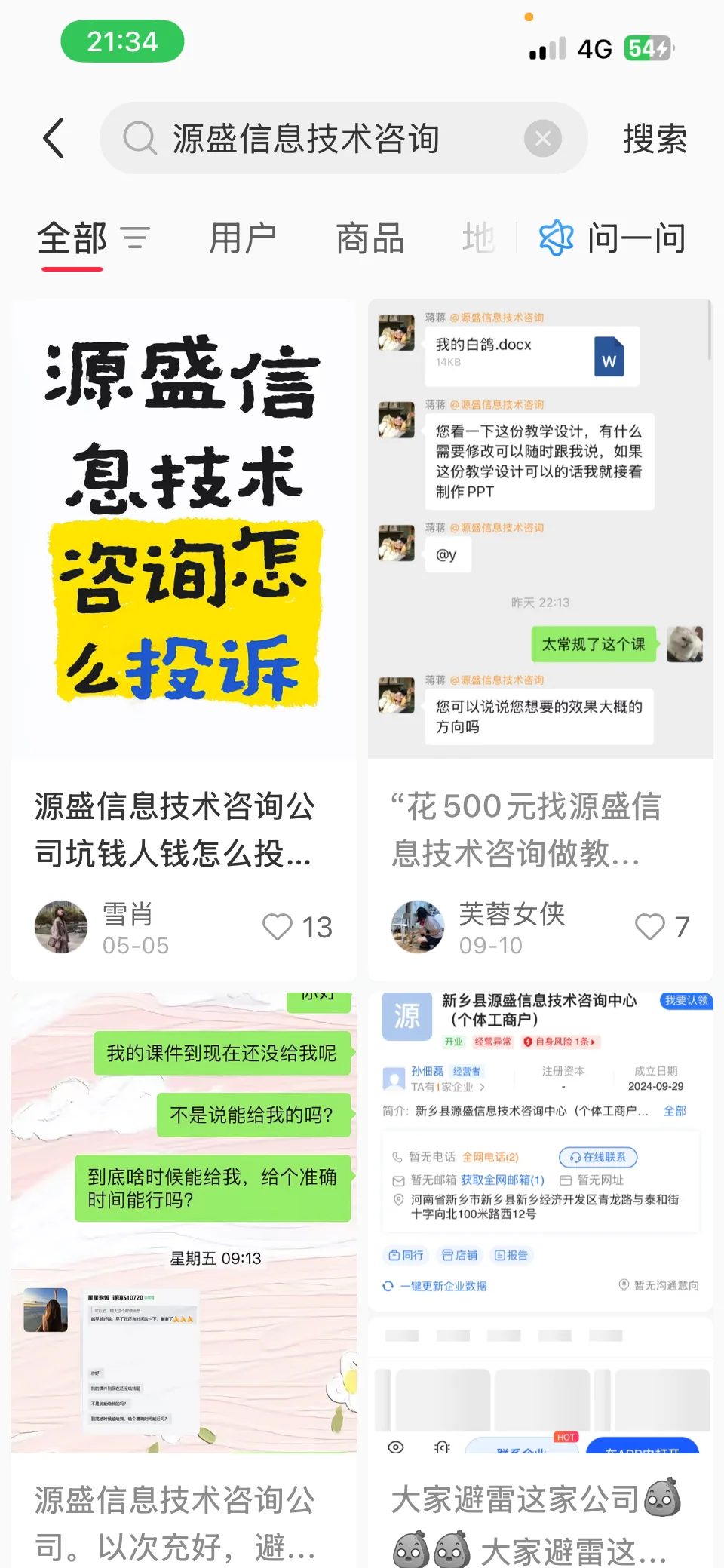 这个是骗子公司