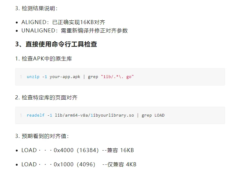 安卓15重磅升级：16KB内存页机制详解与适配