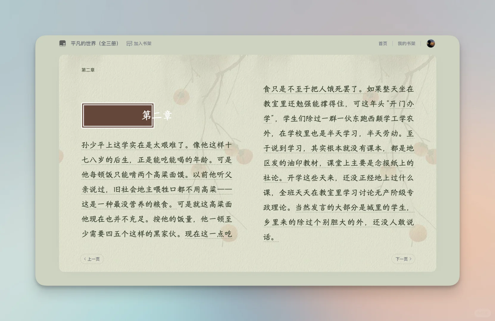 享阅｜整了个微信读书网页版美化插件