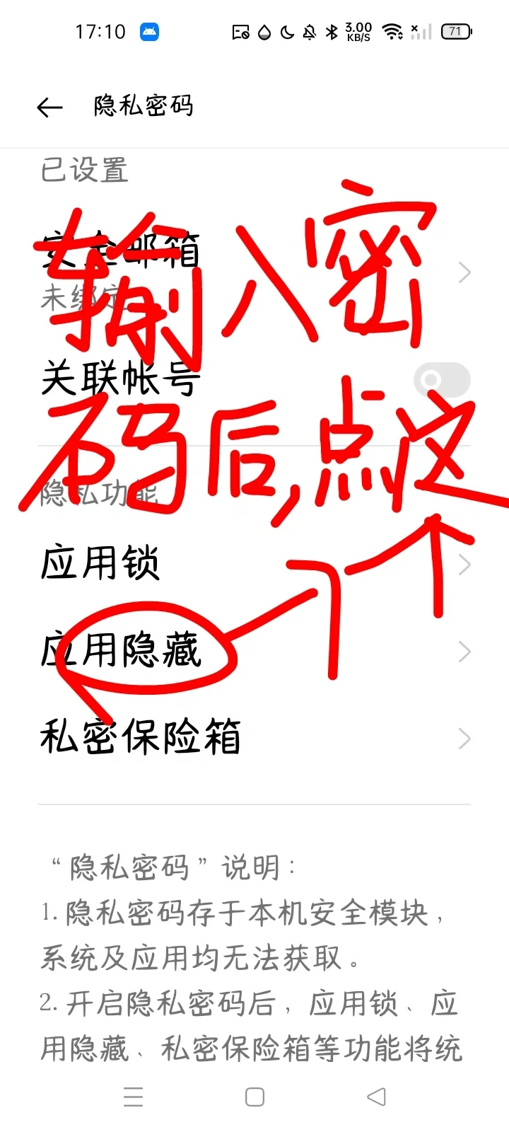 #当我把设置用应用隐藏了