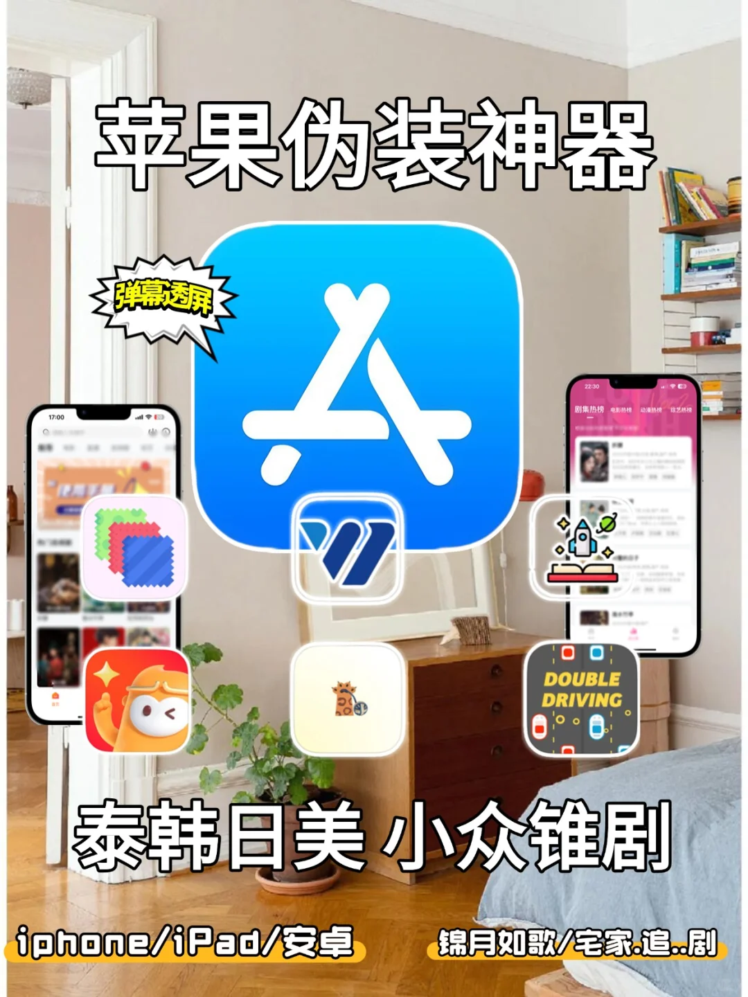 🛋️宅家锥剧必备A.p