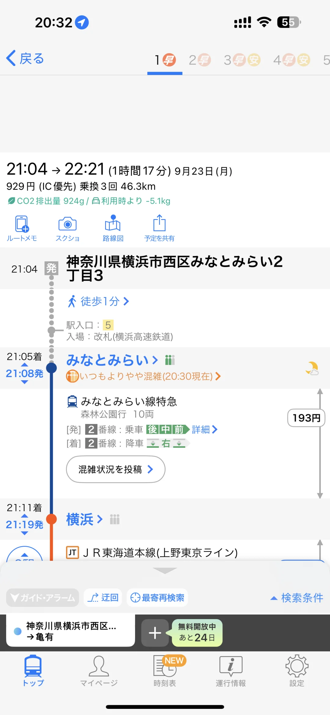 🇯🇵日留必备app推荐