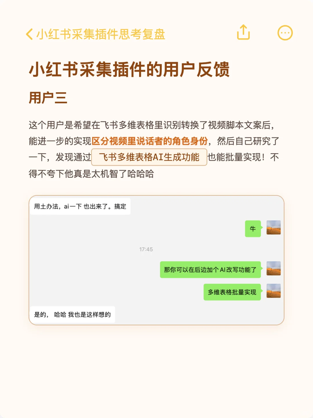 我的小红书采集插件还能教会用飞书多维表！