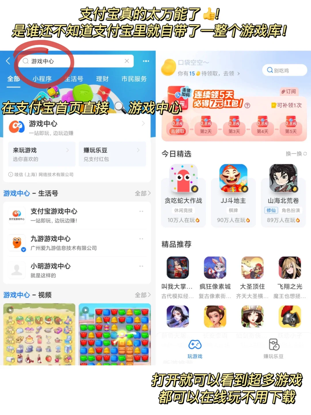 以后通勤时间就靠支付宝打发了🤩❗️