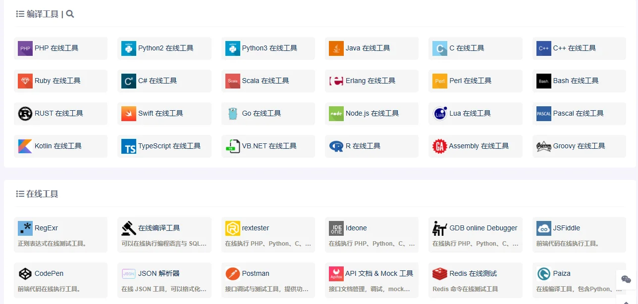 编程学习网站分享