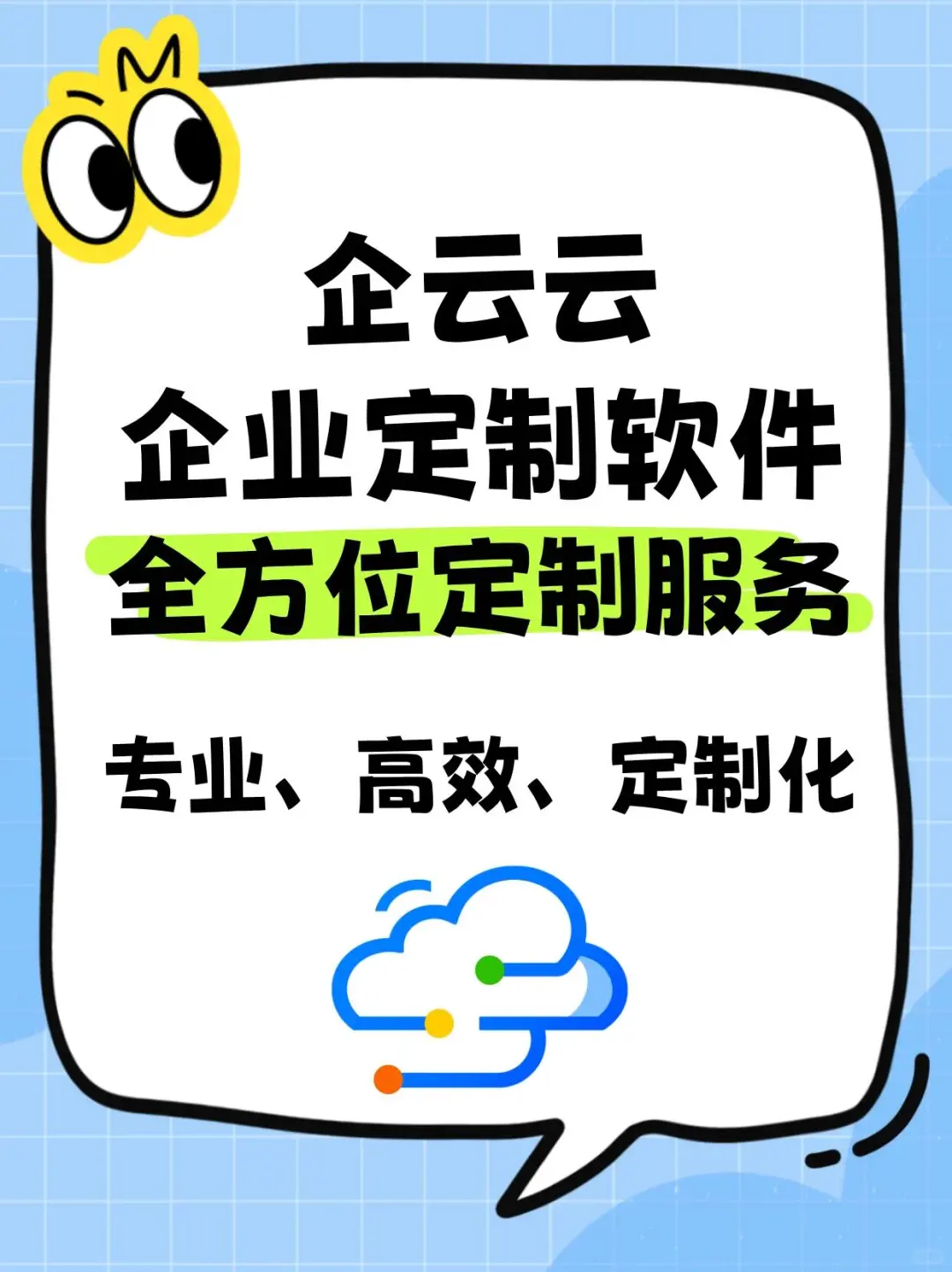 企业软件开发定制，企云云是理想伙伴！