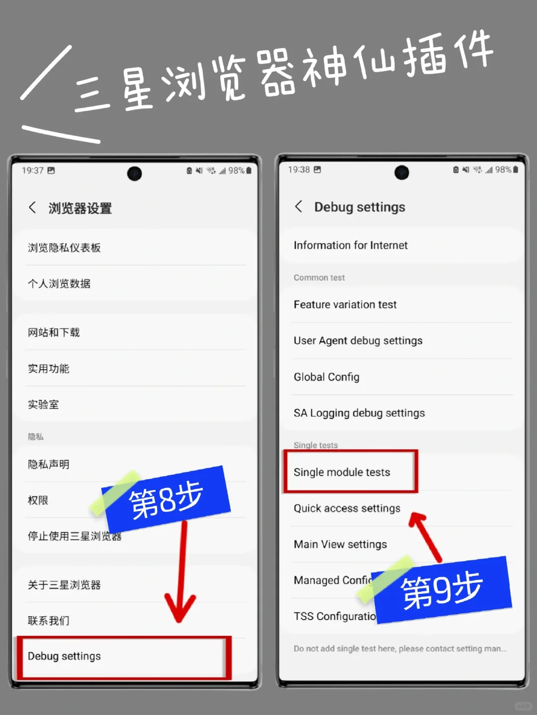 三星浏览器的神仙插件‼️我要让所有人知道