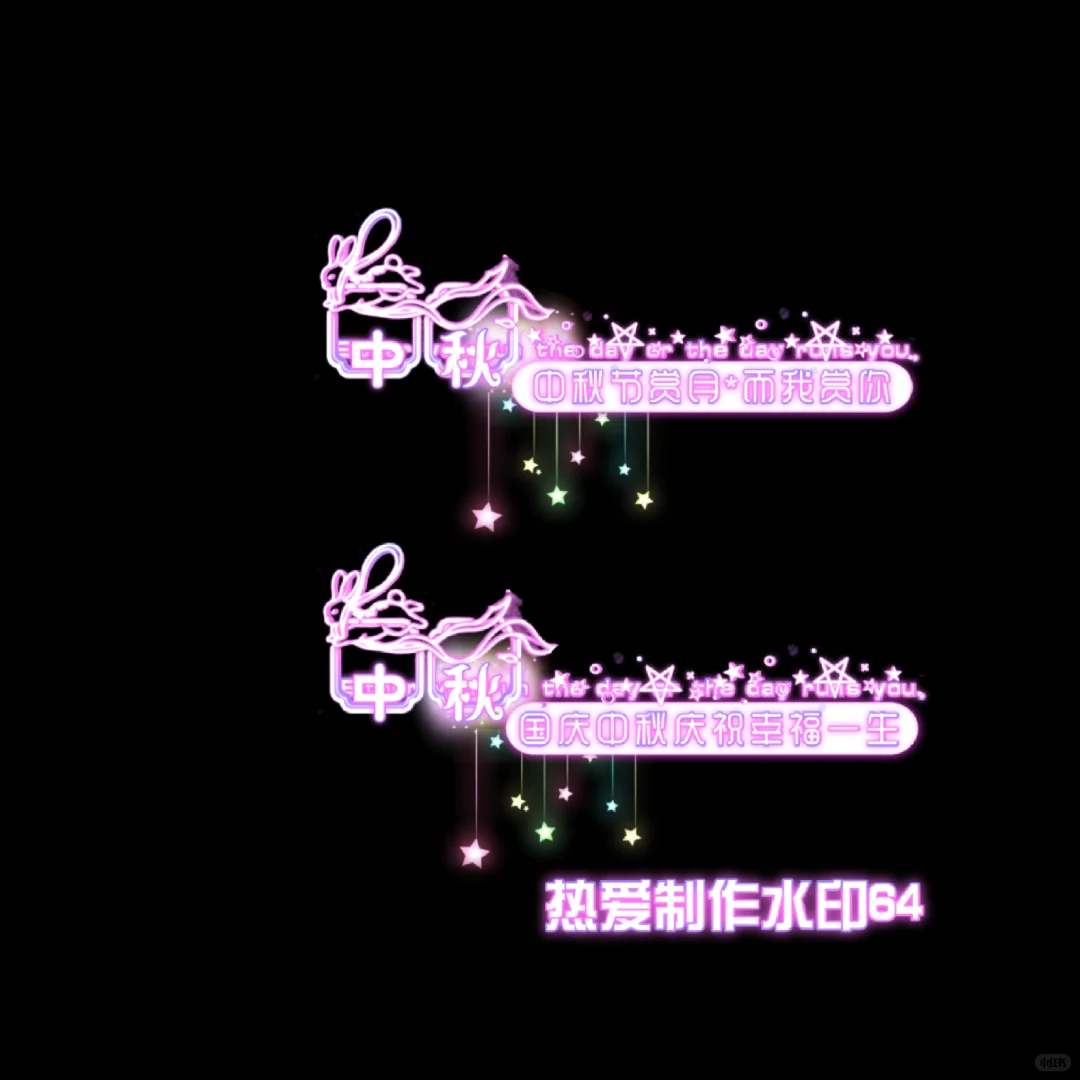 彩色水印➕无字➕源码三合一【66】