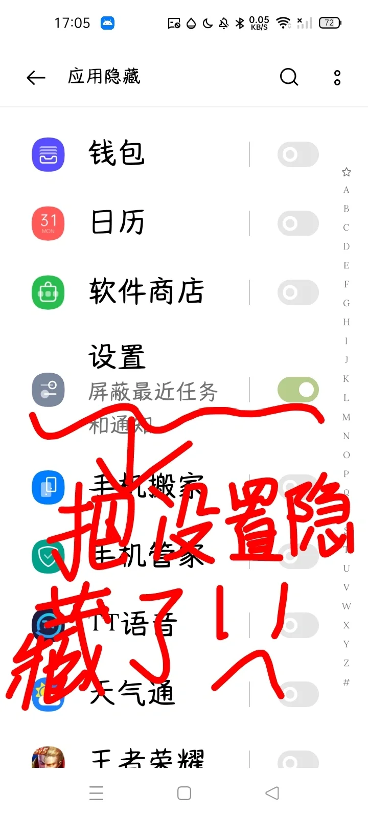 #当我把设置用应用隐藏了