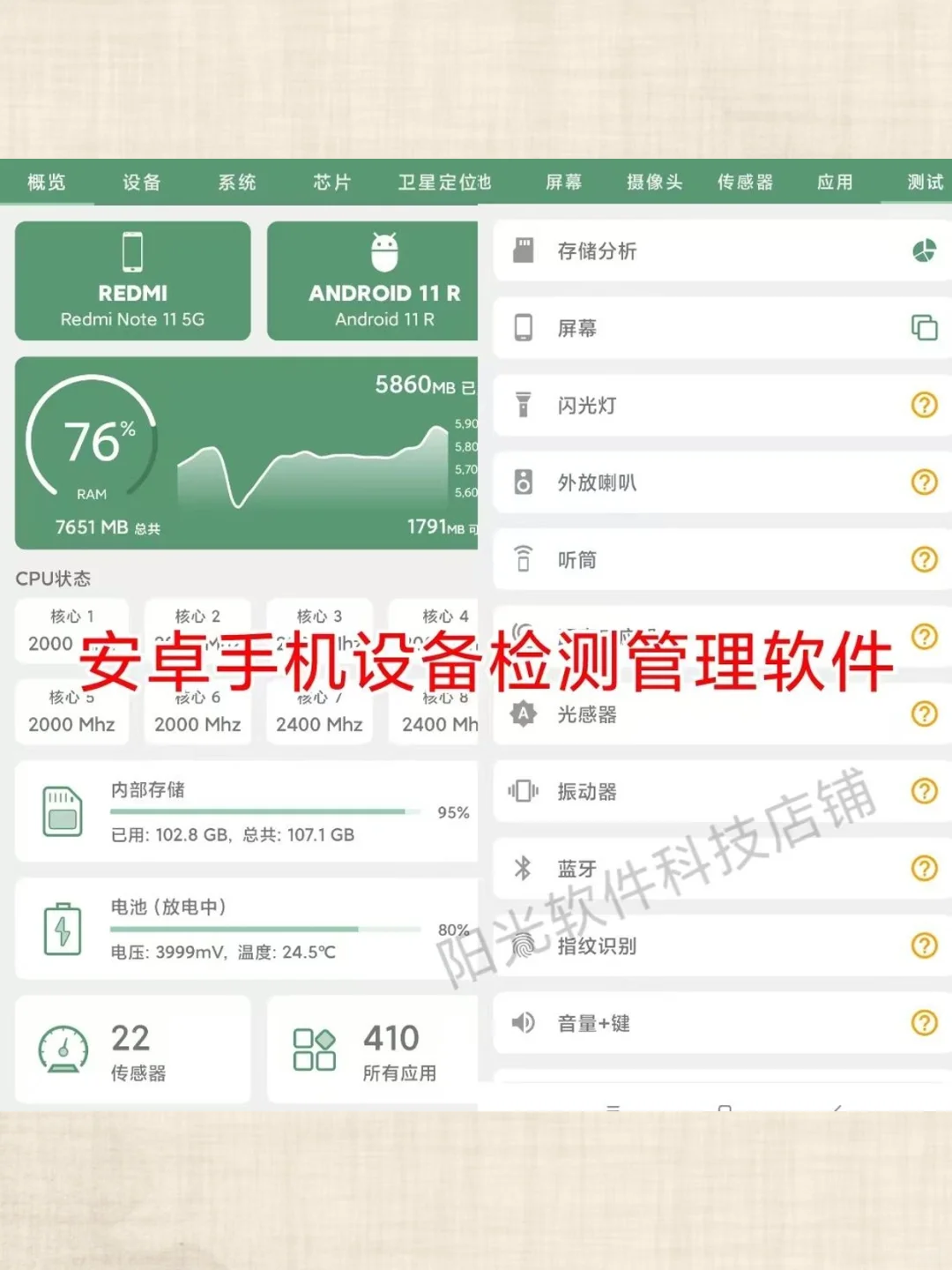 安卓设备信息检测APP手机硬件应用工具
