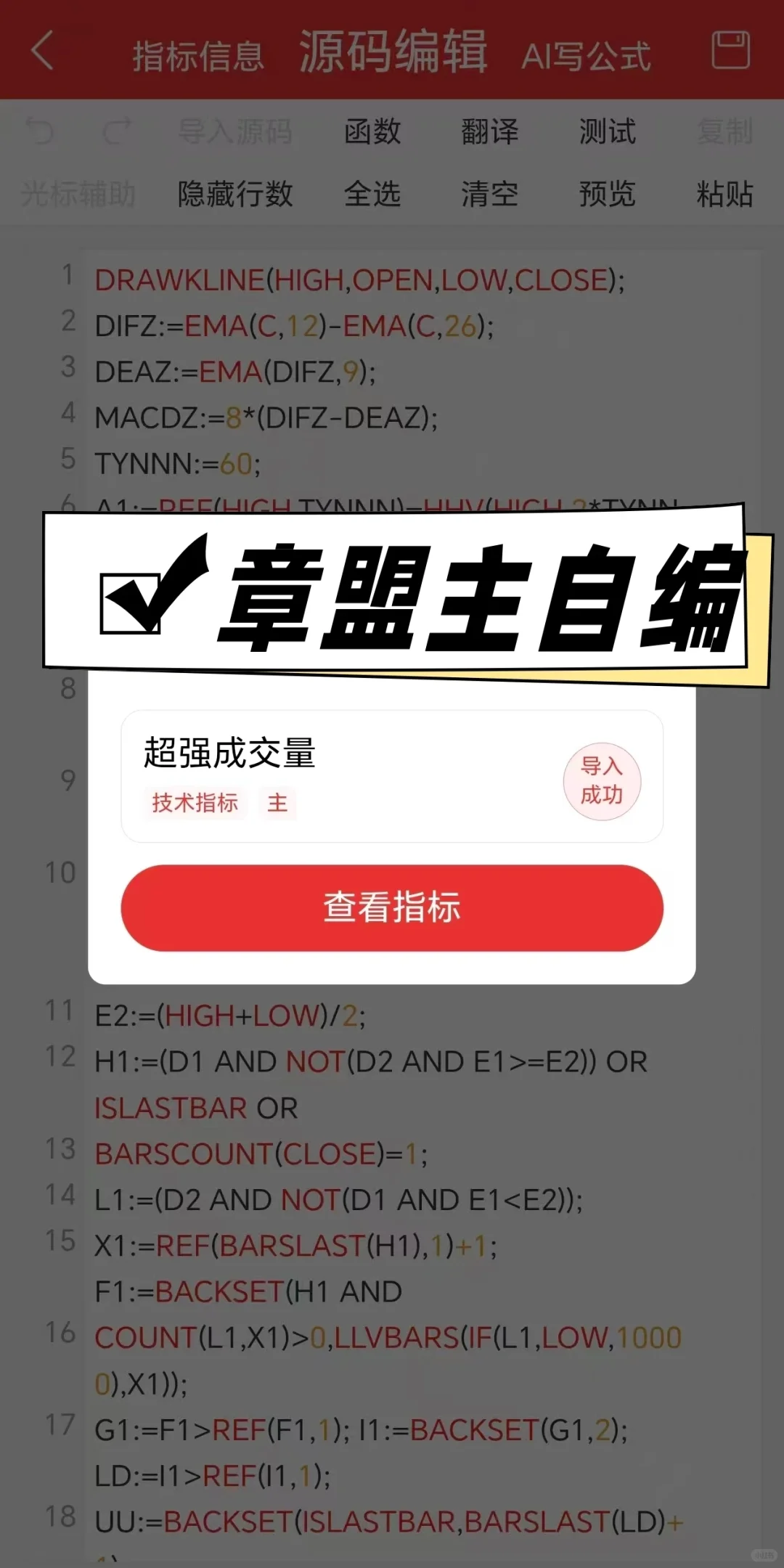 章盟主自编源码《超强成交量》无偿分享