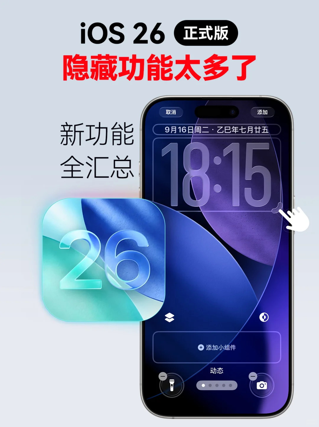 查收🔥iOS26新功能汇总10大隐藏功能详解