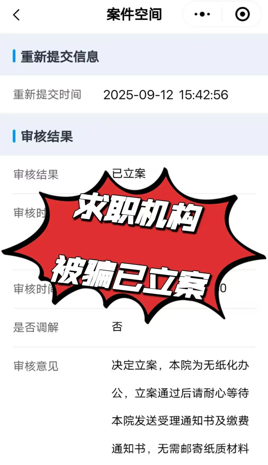 已立案，走上维权路，必须给大家避雷这家！