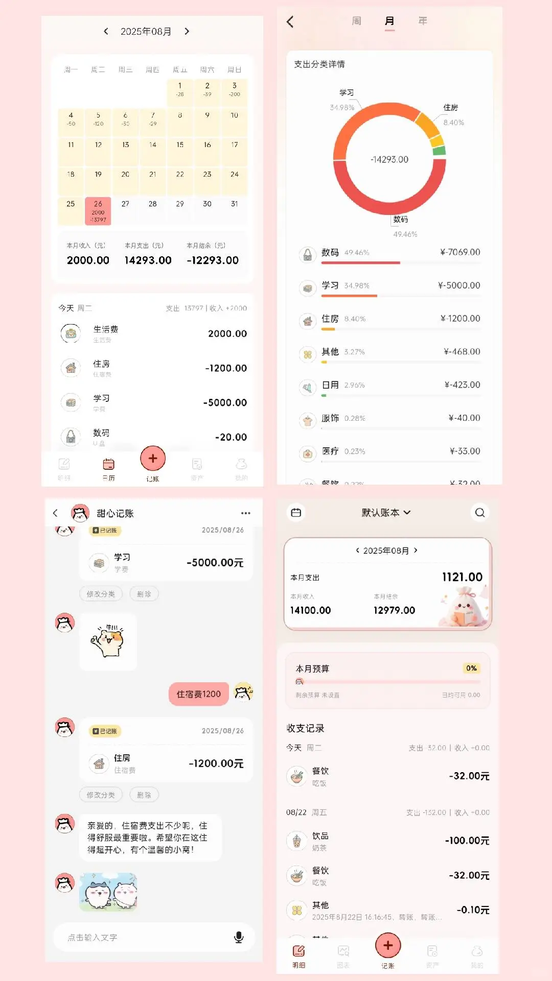 妈妈，我找到的最简洁好用的记账软件!