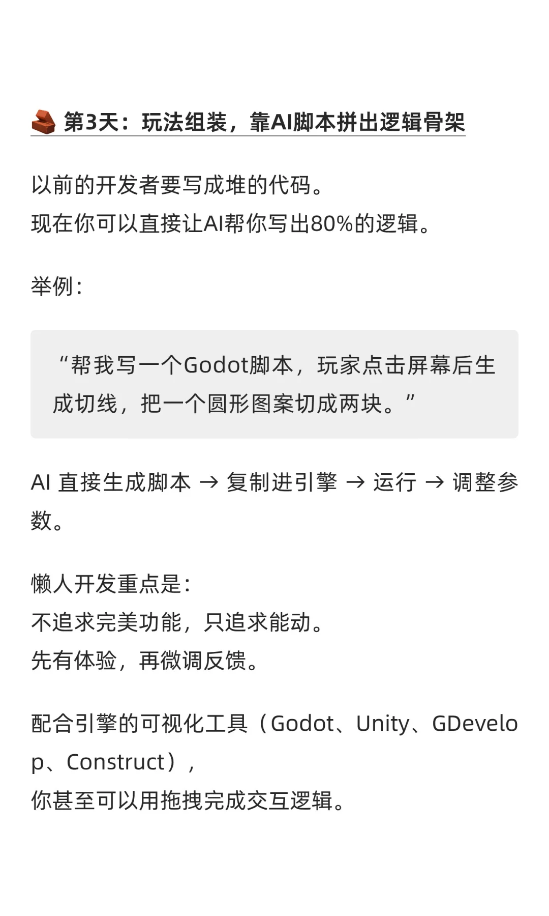 懒人如何一周做出能玩的小游戏