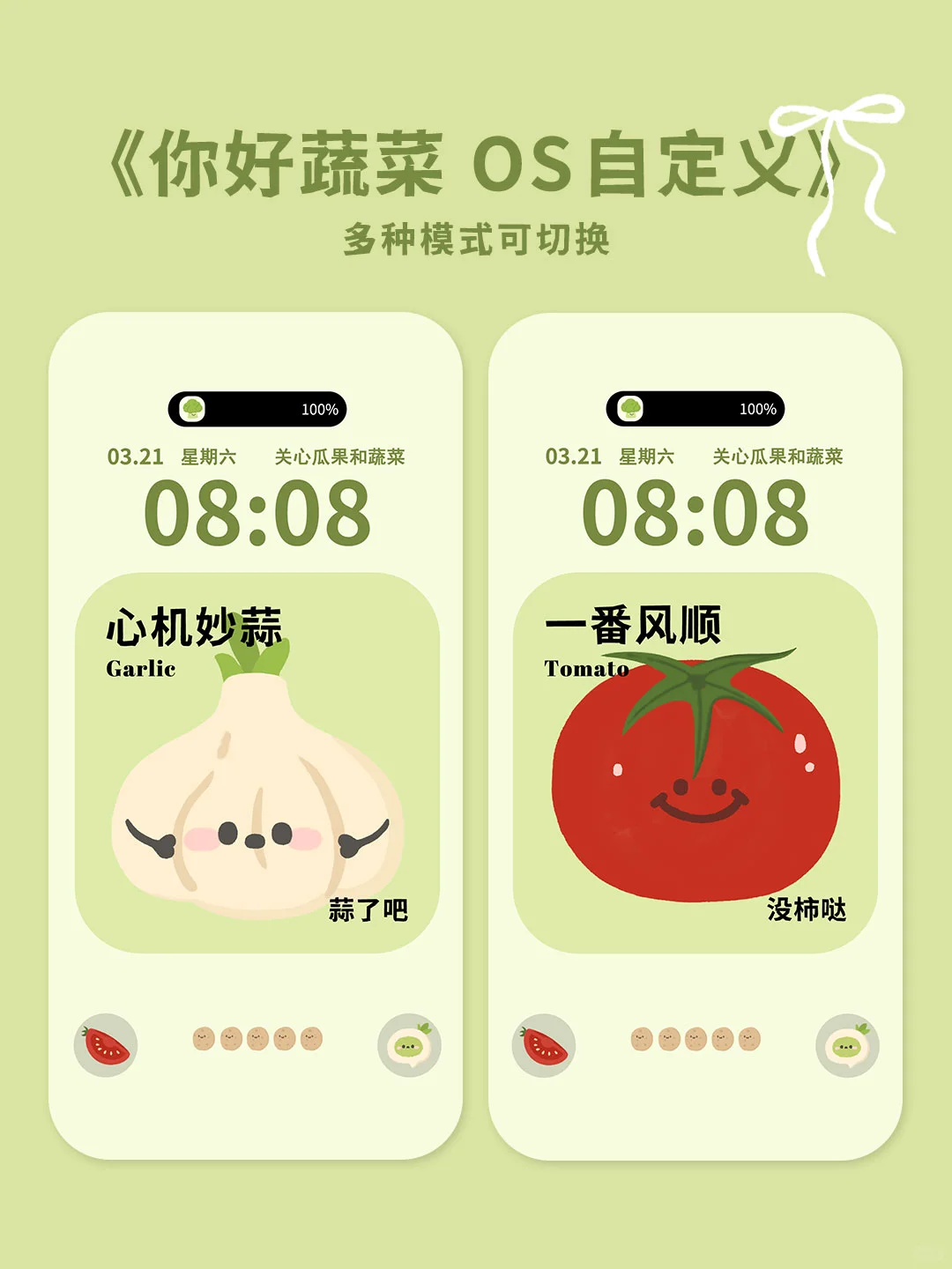 你好蔬菜！蔬菜手机主题来啦！