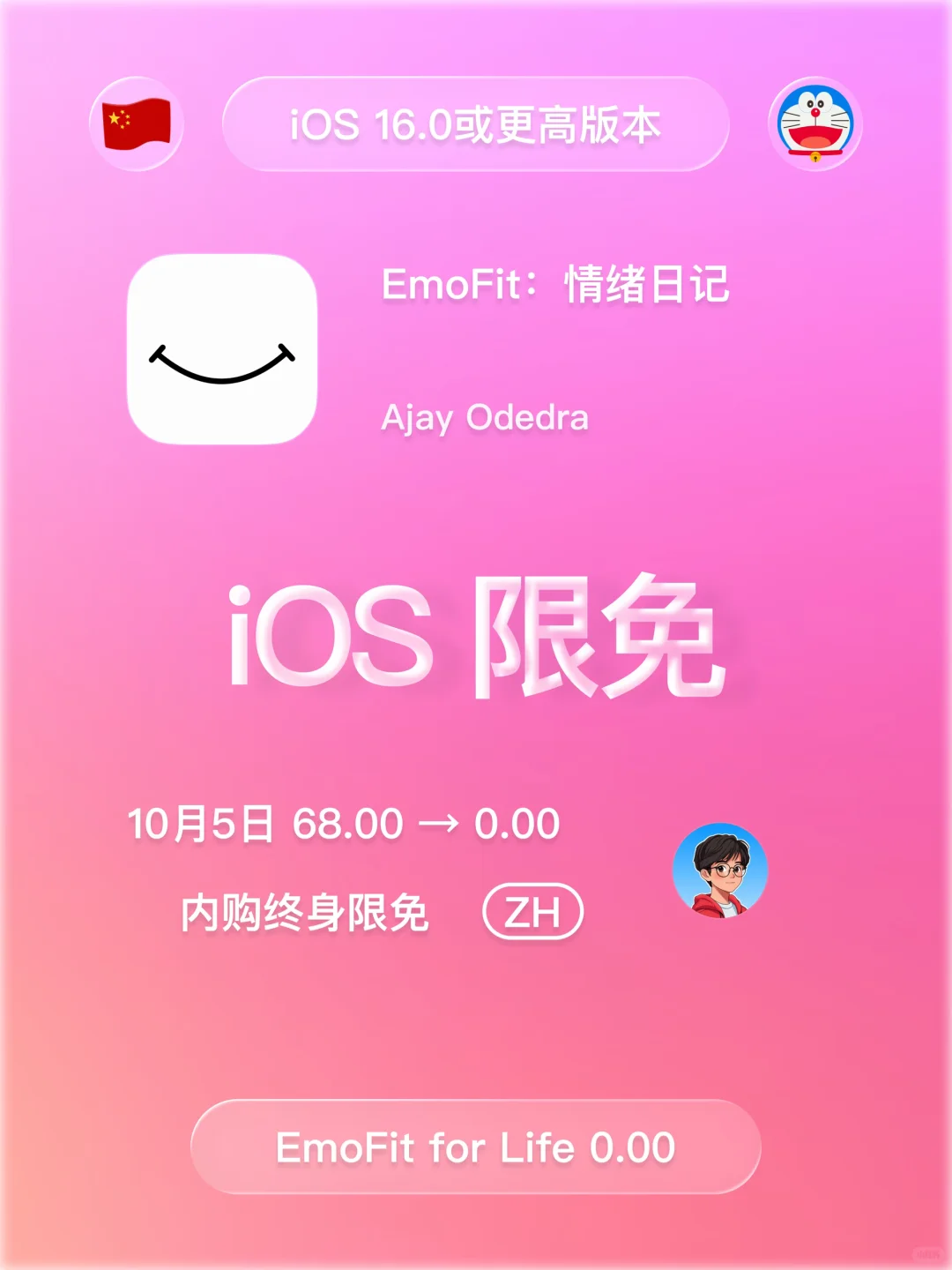 iOS 限免 - 日记和情绪追踪器