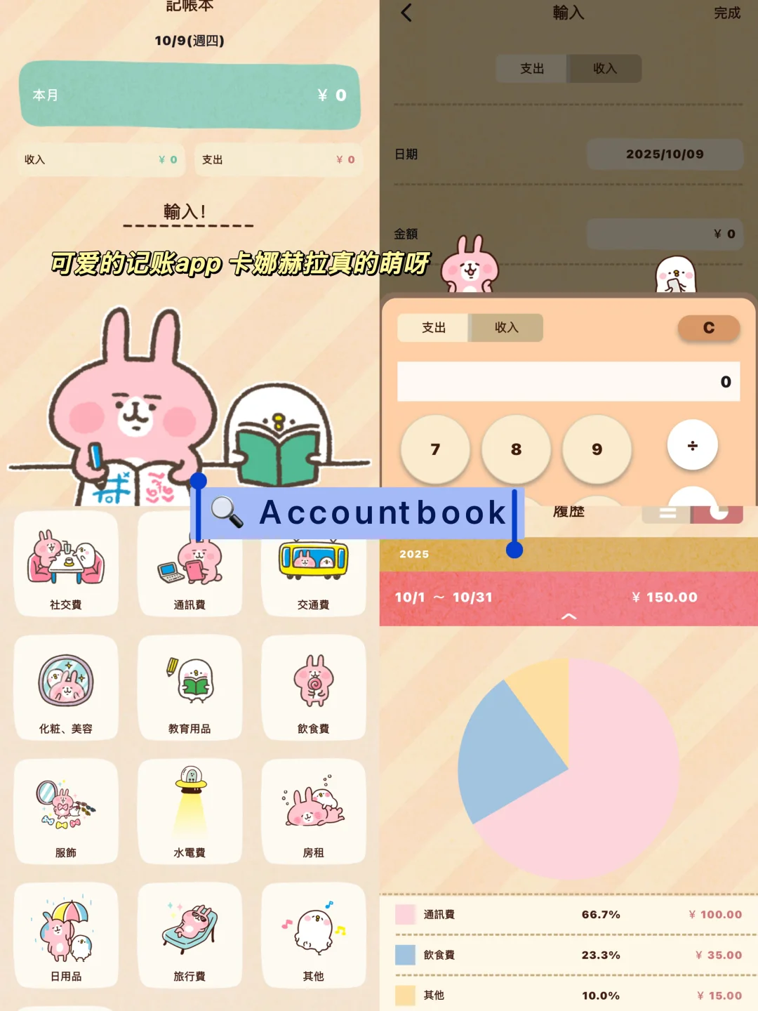 🍥12款小众可爱生活app｜就是这么软萌有趣哒