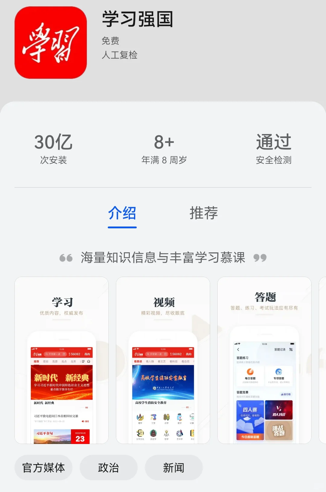 我已经下载好了6个放心让孩子刷的APP