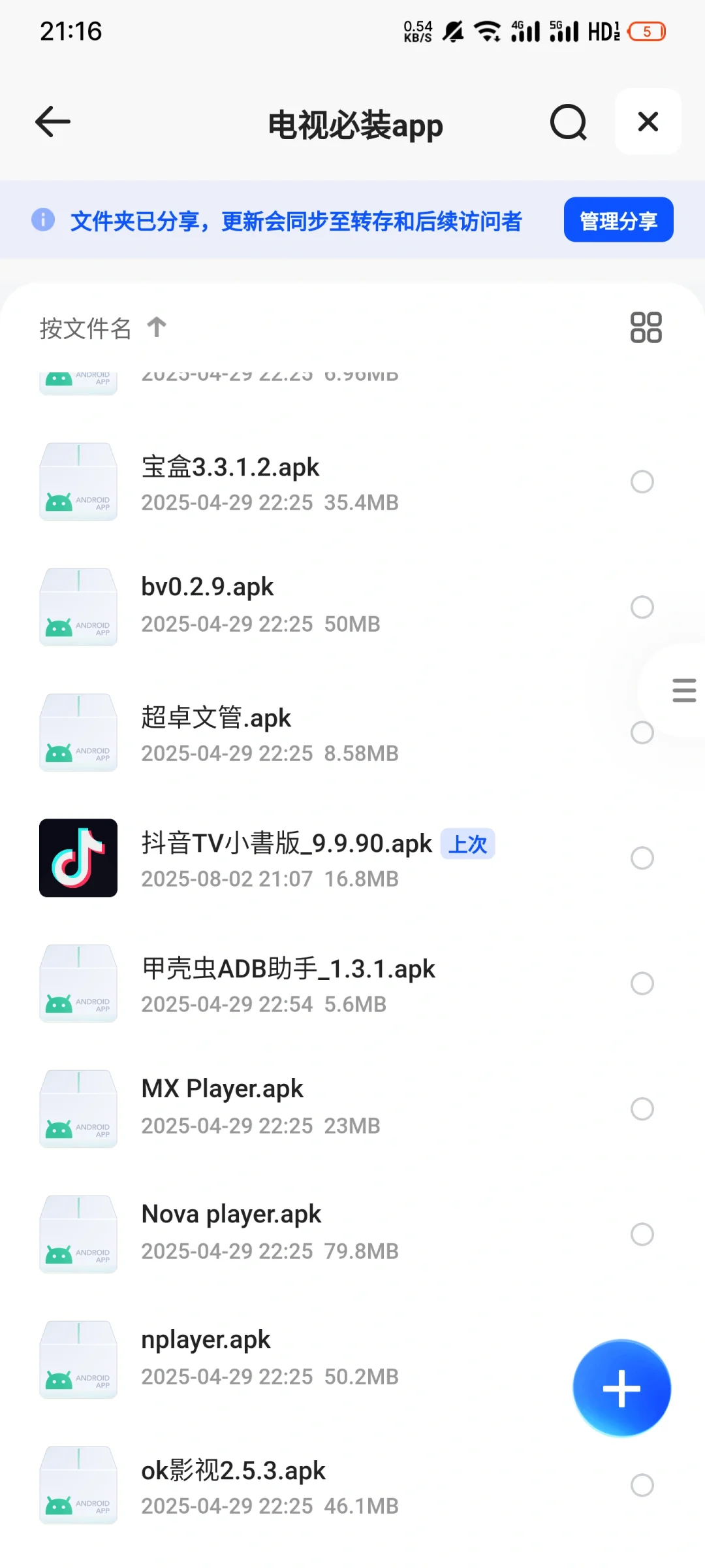 华数鲜时光不能用了，找了替代品