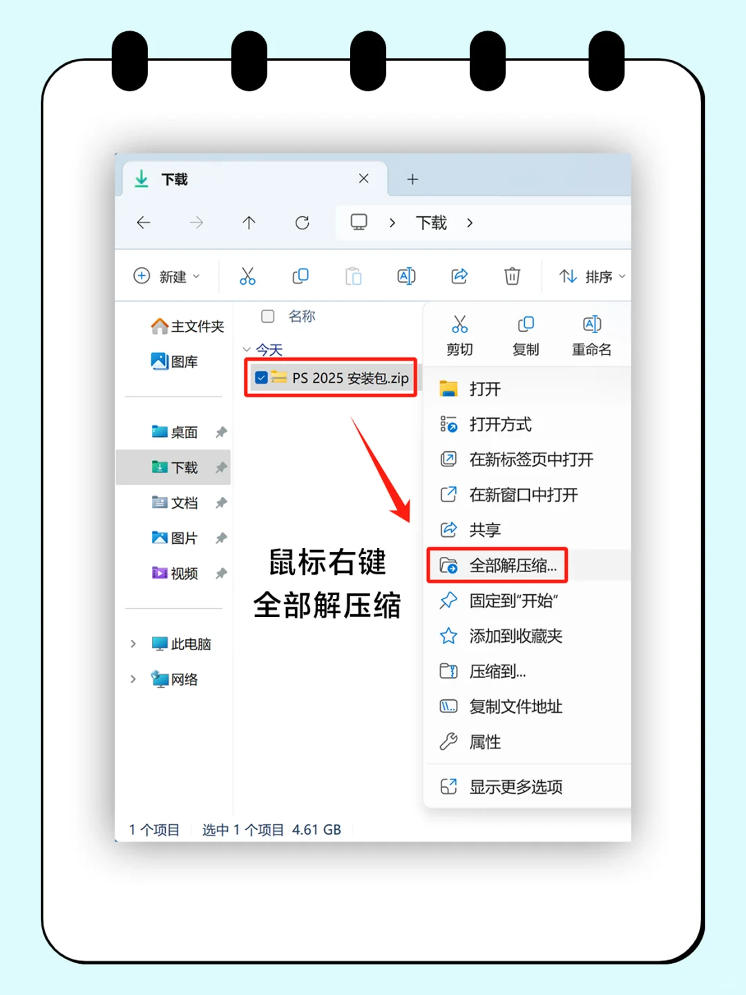 Ps2025 安装包 安装指南🚀
