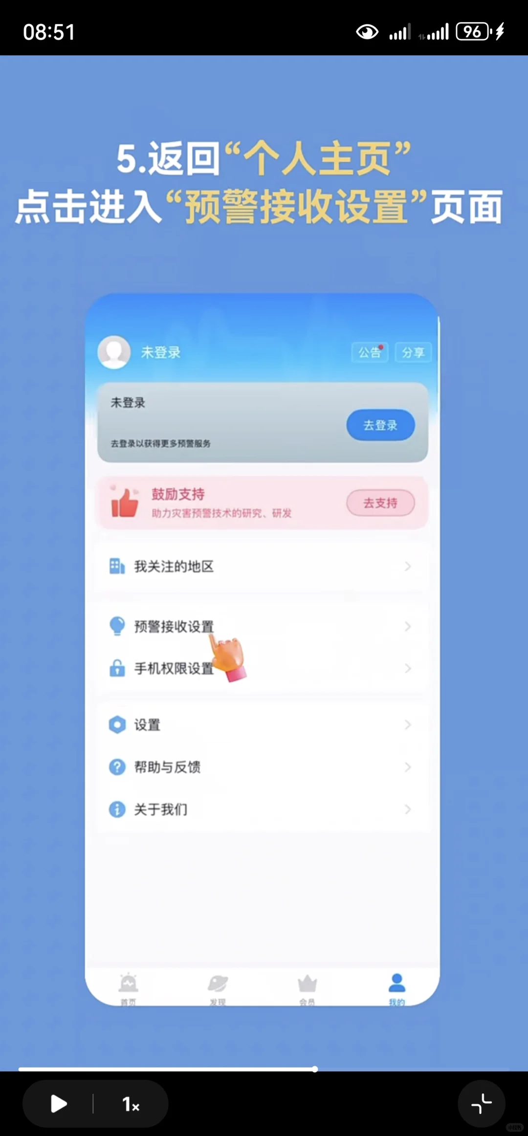 苹果🍎手机地震预警教程（APP版）第二版