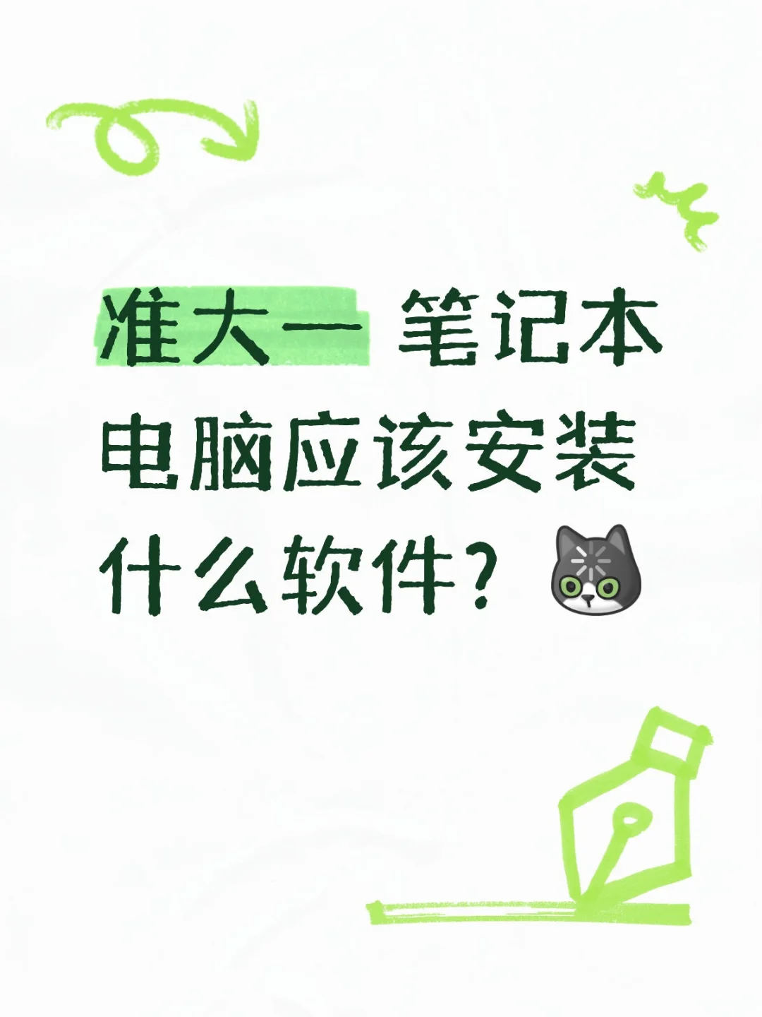 不要给我推流氓软件💔