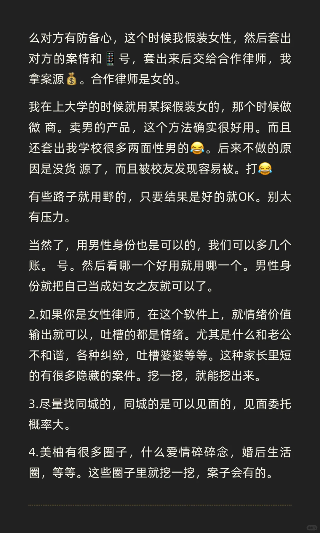 “律师”创收8k来源是：“美柚”