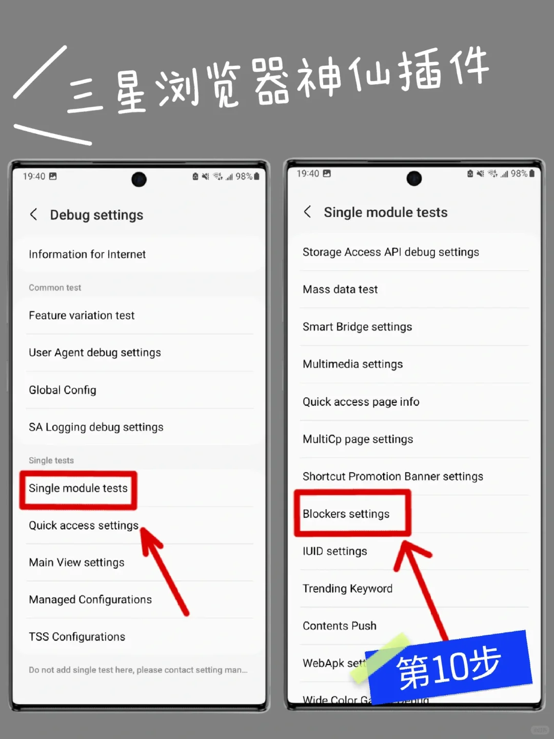 三星浏览器的神仙插件‼️我要让所有人知道
