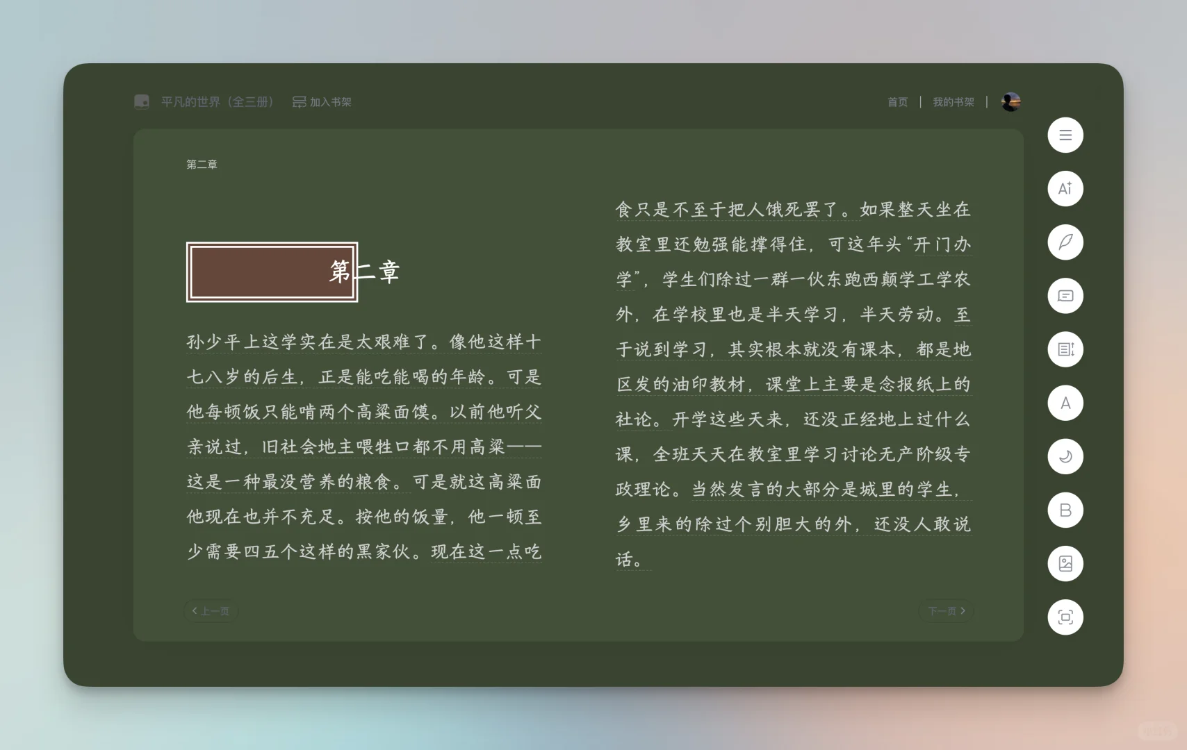 享阅｜整了个微信读书网页版美化插件