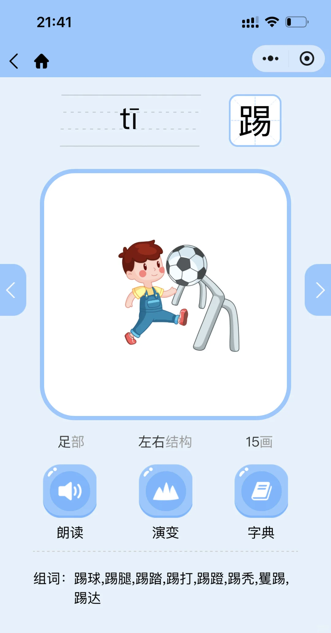 夸爆这个软件，不花💰让娃掌握1200字🪧