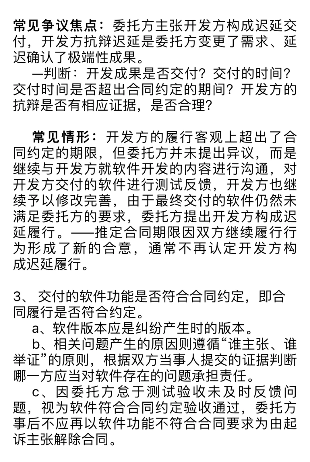 法助笔记，软件开发合同核心只有这两点