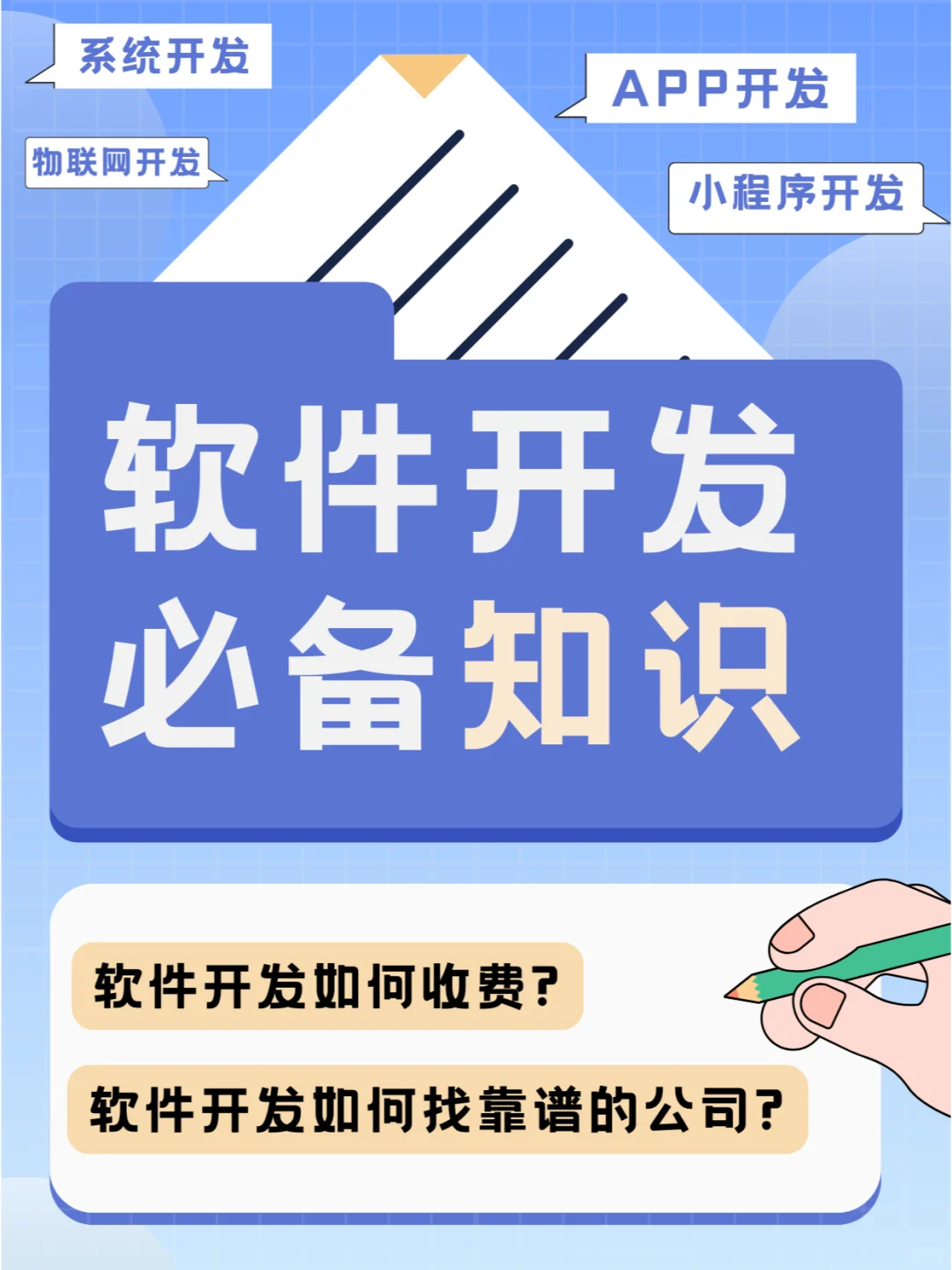 教你选择靠谱的开发公司，评估软件开发费用