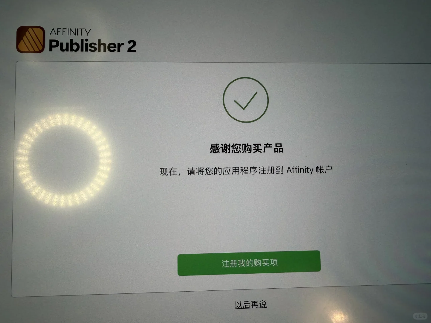 Pad Affinity三款软件今日限免