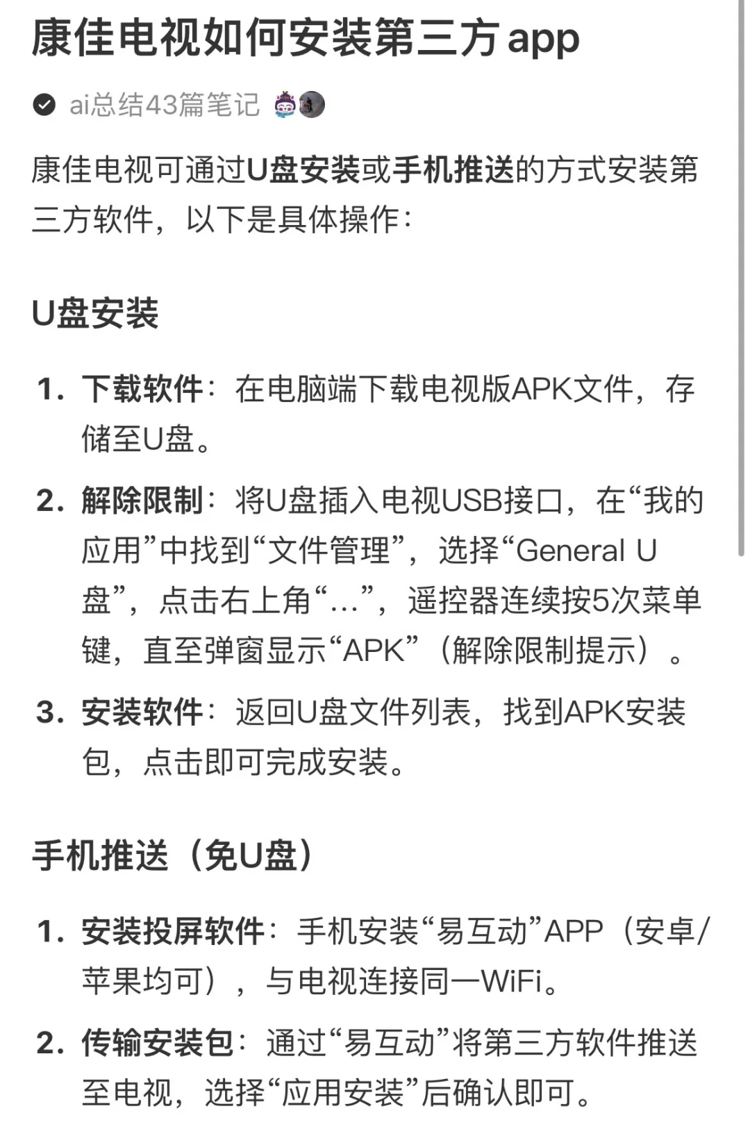 十大电视品牌安装第三方app教程！小白变大神