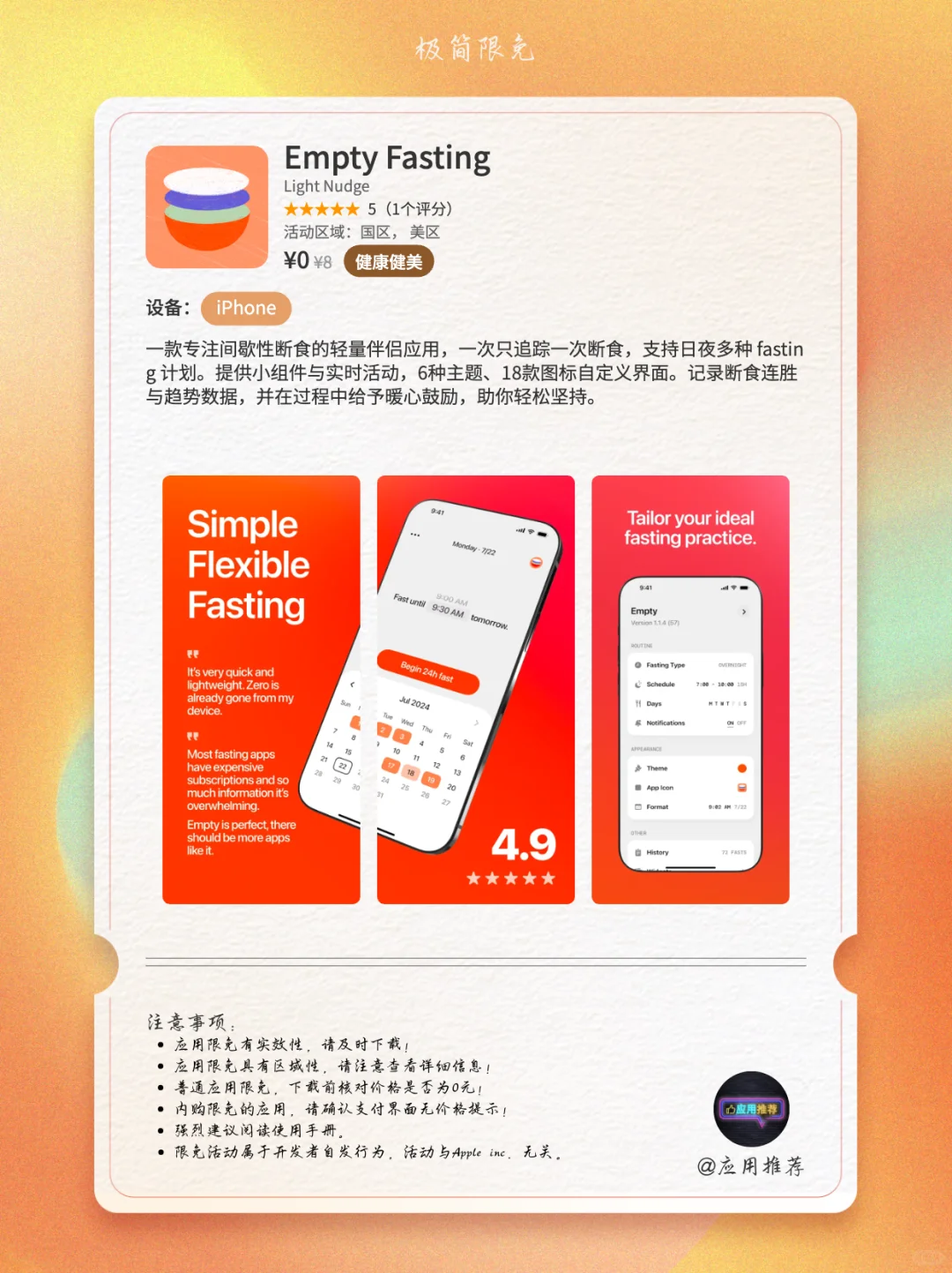 9 月 28 日 iOS 限免就这一波！