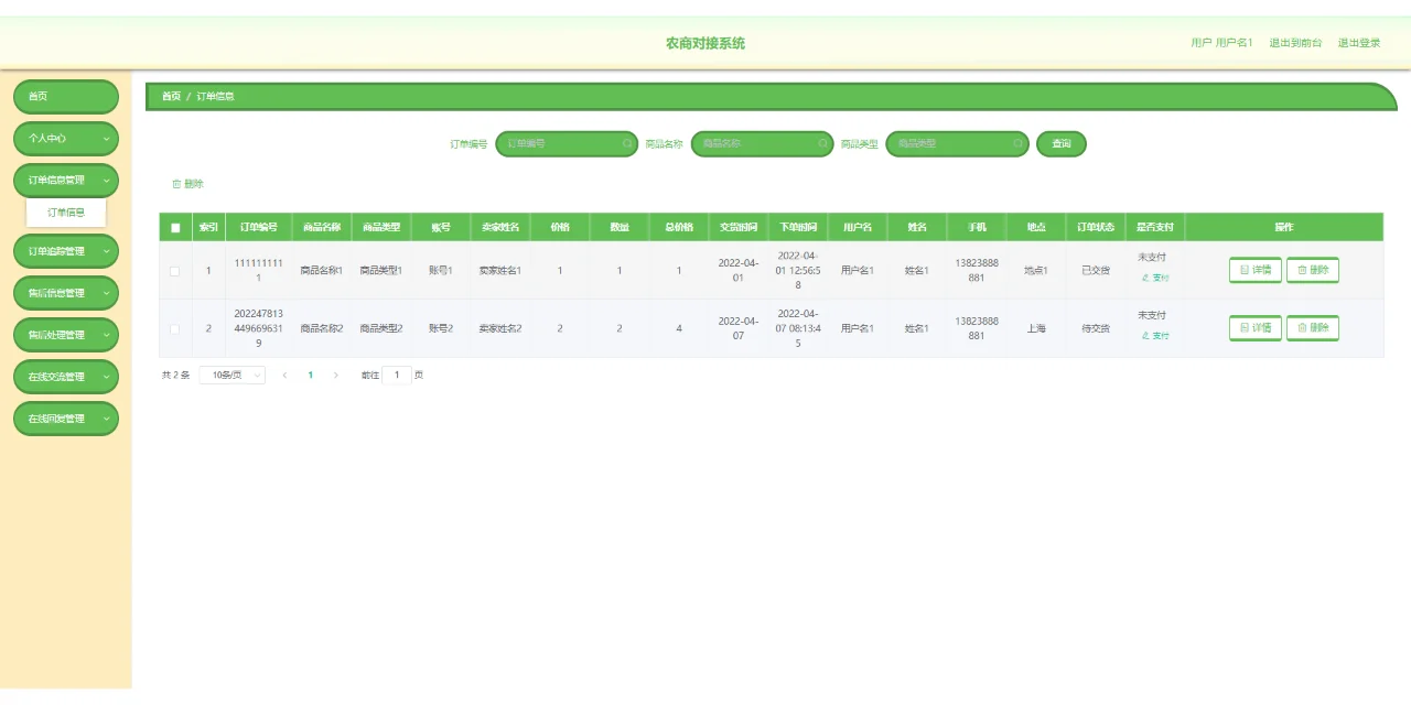 源码分享Springboot+Vue农商对接系统