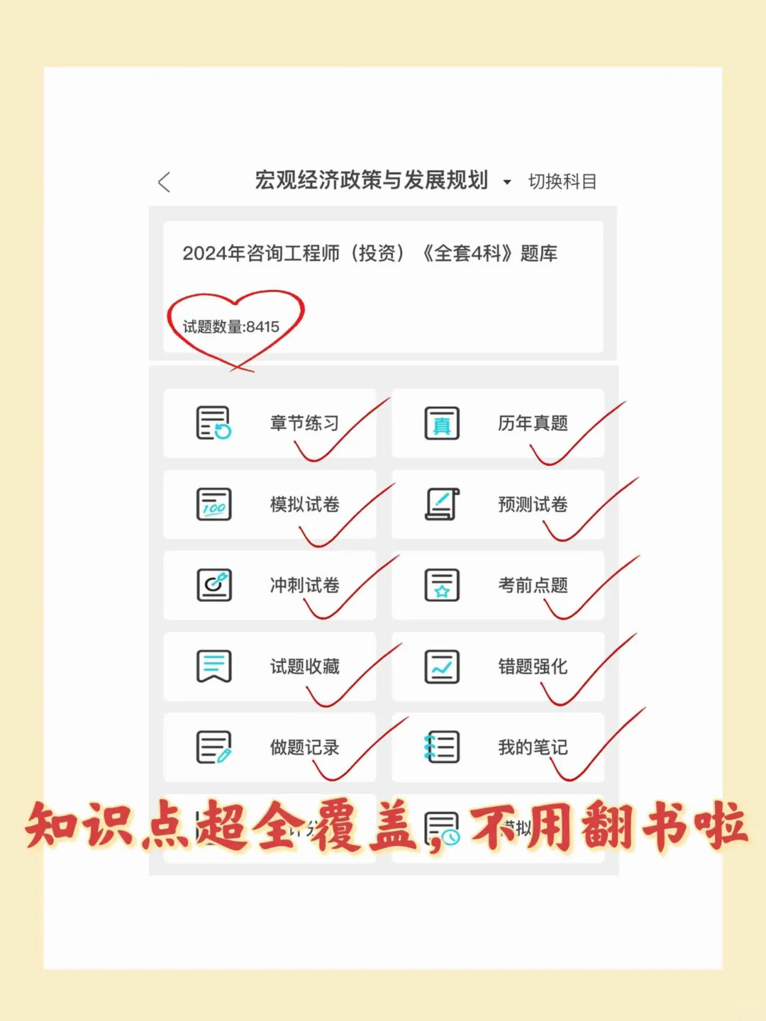 注册咨询工程师，一个不走弯路的题裤AP