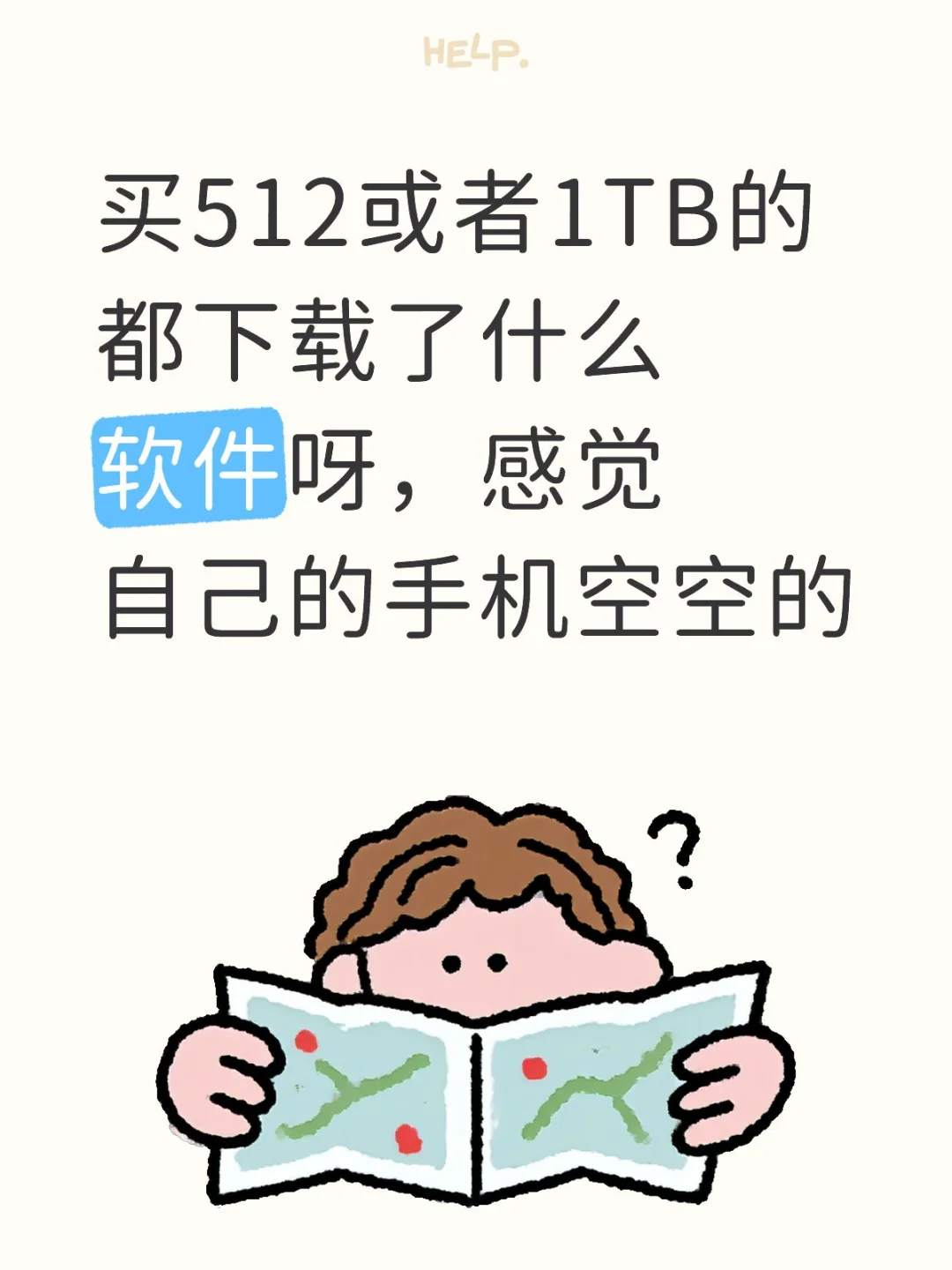 📱 买512G或1TB的你，下载了哪些宝藏软件