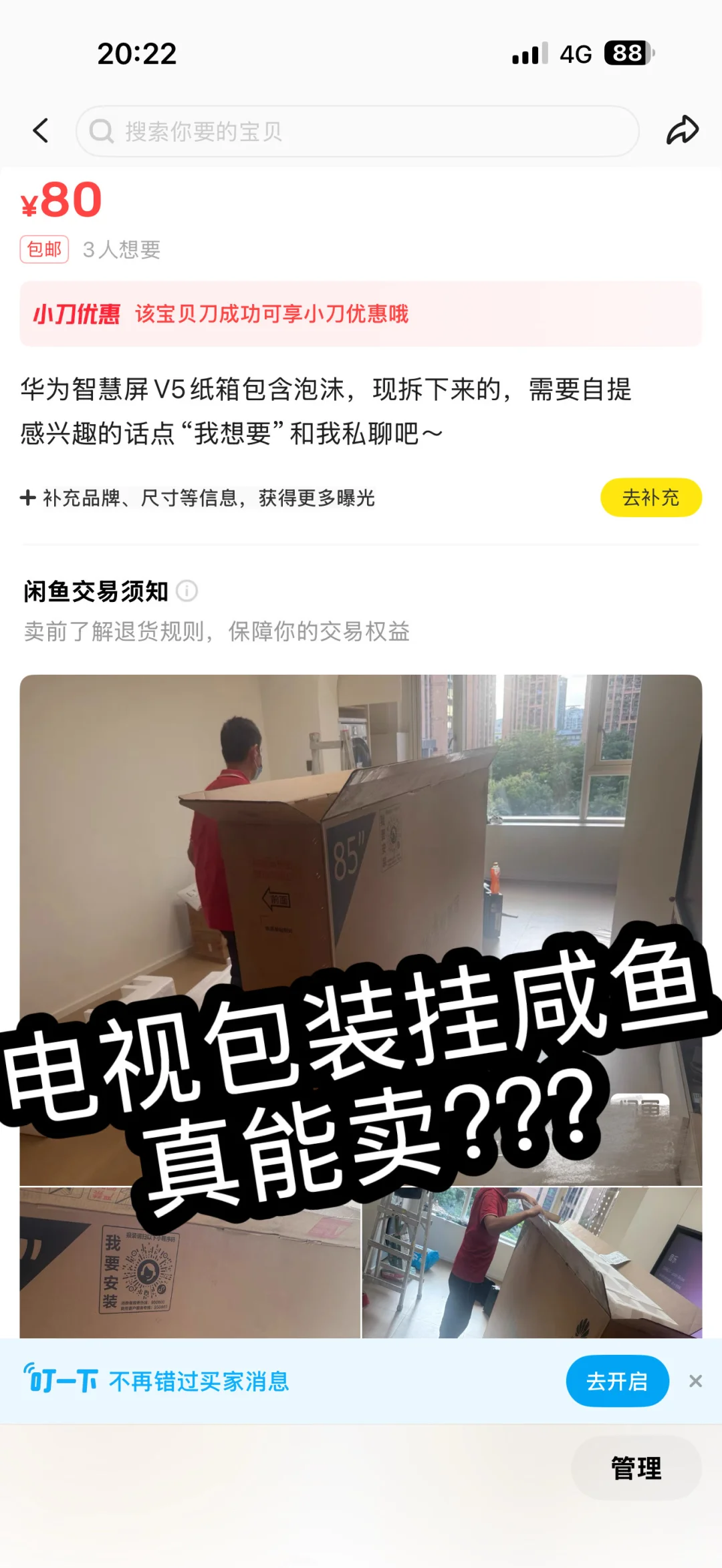 原来电视纸箱这么值钱！