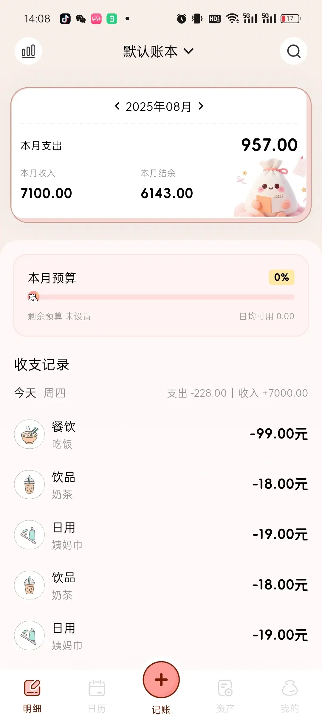 妈妈，我找到的最简洁好用的记账软件!